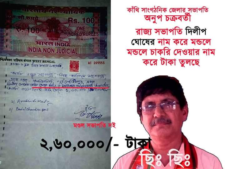 aitcpriyanka's tweet photo. ধাপ্পাবাজ বিজেপি!

চাকরির নামে টাকা তুলছে @BJP4Bengal 

@DilipGhoshBJP Ghosh Chor hain! https://t.co/ehDKi3zAFg