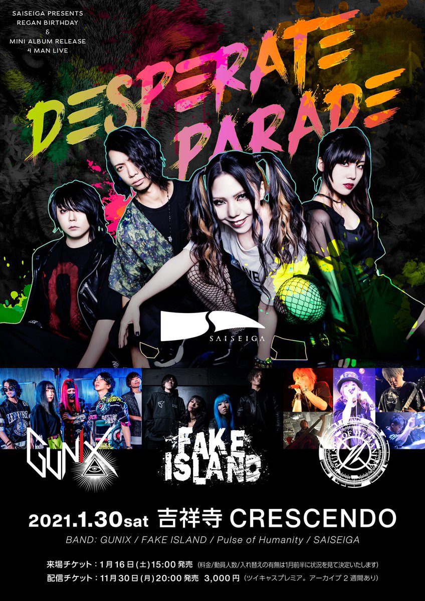Fake Island ライブ情報 21 01 30 Sat 吉祥寺crescendo Saiseiga Pre Desperate Parade W Saiseiga Gunix Pulse Of Humanity Fakeisland 詳細 T Co Xhgxl219yf T Co Vtdmwnqsfl