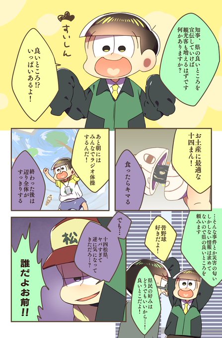 おそ松さん を含むマンガ一覧 リツイート順 6ページ ツイコミ 仮 おそ松さん を含むマンガ一覧 リツイート順 6ページ ツイコミ 仮