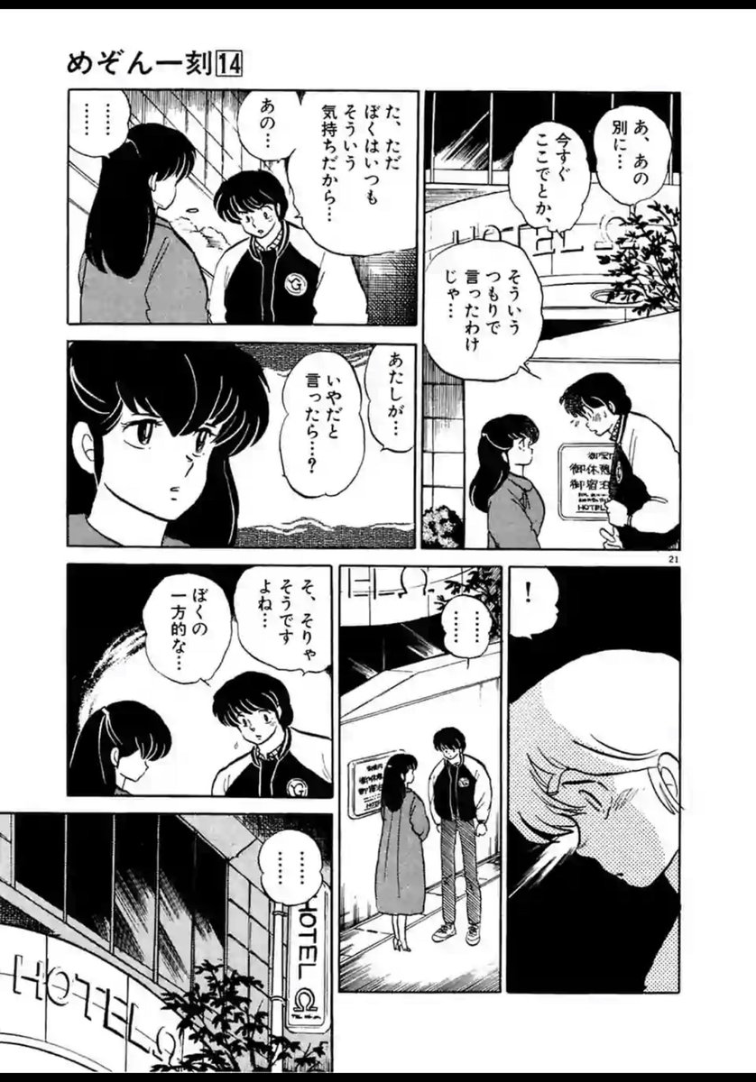 岩田健太郎 Kentaro Iwata 恋愛漫画の金字塔めぞん一刻のほぼ最重要シーン 一人称の揺れる使い分けが絶品 岩田健太郎 Kentaro Iwata 恋愛漫画の金字塔めぞん一刻のほぼ最重要シーン 一人称の揺れる使い分けが絶品