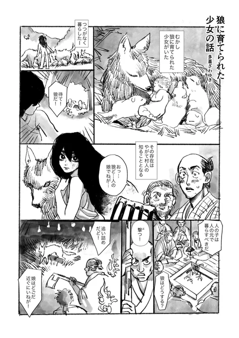 日本昔話2P漫画。狼に育てられた少女の話 #うろ覚え昔話 