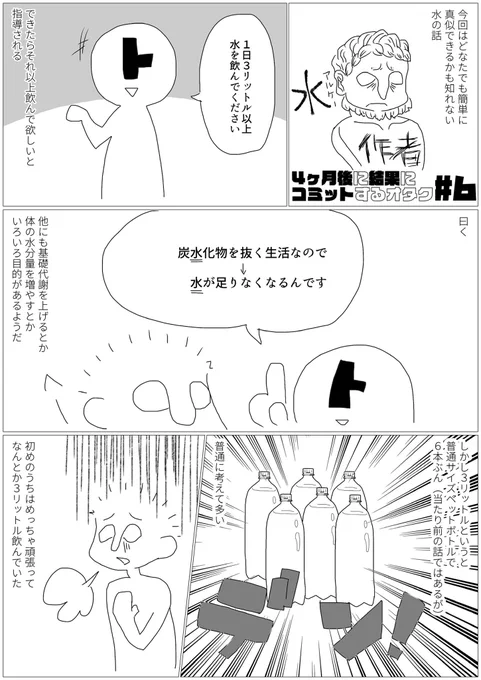 ライザ〇プに通うオリジナルレポ漫画 #4ヶ月後に結果にコミットするオタク その6です。水分をいっぱい摂ってるよってお話。 