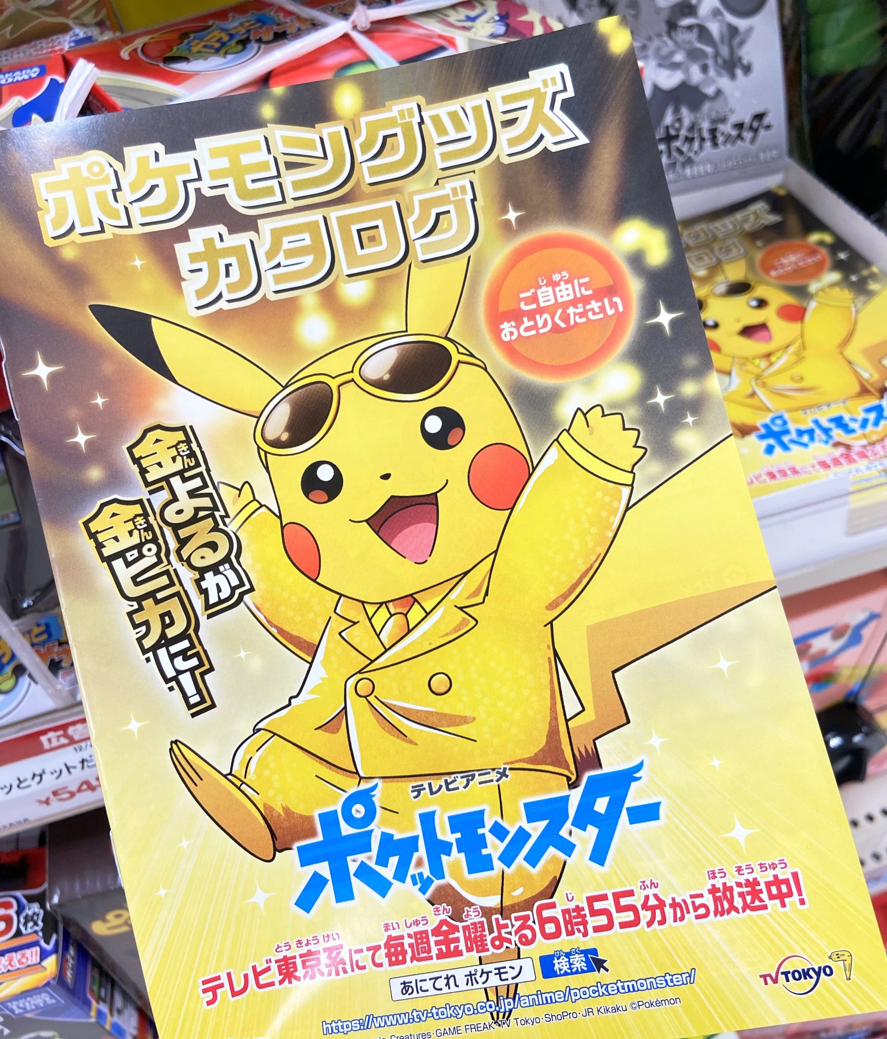 ヒノッチ 新しいポケモングッズカタログ 表紙が最高 これが無料配布って 21年も干支テーマの縦形ポケモンヌードル出るみたい 来年は丑年 12月発売予定 T Co J7pawodstl Twitter