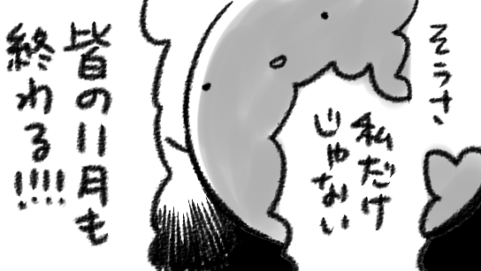 緊張してきたけど…私一人じゃないから… 
