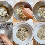 調理する前にこうしておくと仕上がりがぐっと良くなる？!美味しい牡蠣の下処理法!
