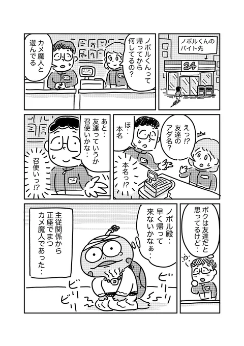 カメ魔人の15話目です。#カメ魔人 #漫画が読めるハッシュタグ 