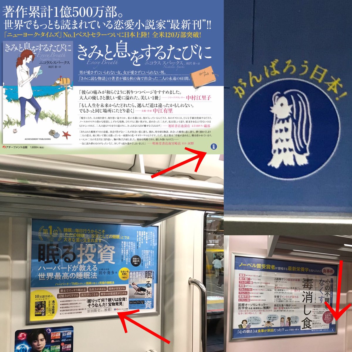 Mario Tauchi Mario Mandala アチーブメント出版の本の電車広告の隅っこに どういうわけか僕の描いたアマビエがいます 首都圏jr各線のドア横にしばらく貼られているようなので Jrご乗車の際は探してみてください きみと息をするたびに ニコラス