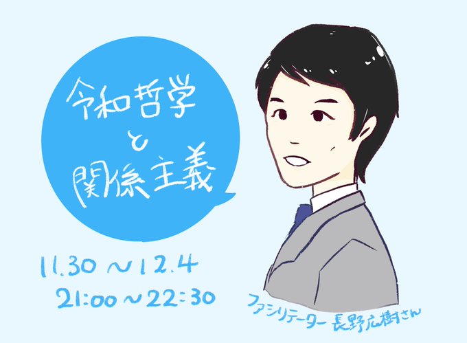 カフェ 令 和 哲学 哲学ブーム到来？！毎日300人参加する「令和哲学カフェ」を1000人へ広げたい！