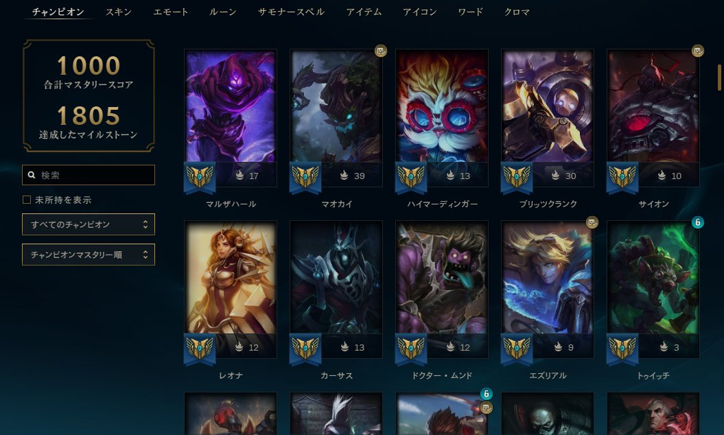 Neet Snl1000越え Lolのマスタリースコアが1000到達しました 900到達が19年12月30日なので1年かからずにスコアを100あげれました いよいよ全チャンピオンでマスタリー7が現実味を帯びてきました S取るのに協力してくれた方 ありがとうございます