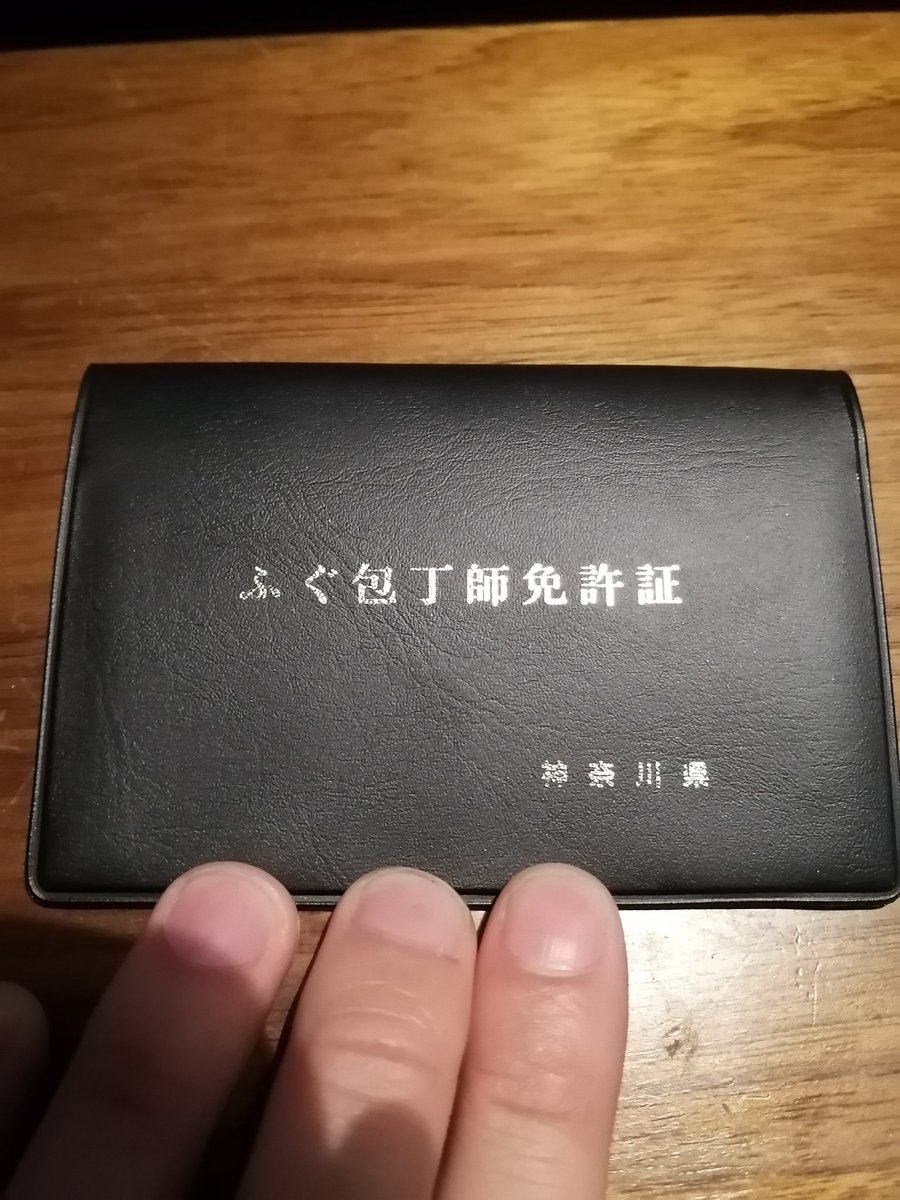 神奈川県ふぐ協会 Fugu Kanagawa Twitter 神奈川県ふぐ協会 Fugu Kanagawa Twitter