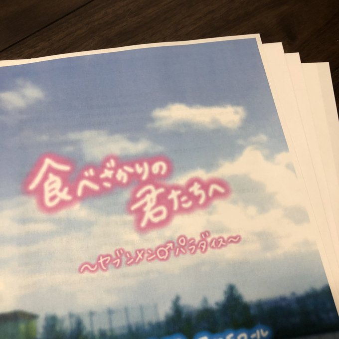 花ざかりの君たちへ イケメン パラダイス の感想や評判など 1時間ごとにまとめて紹介 ついラン