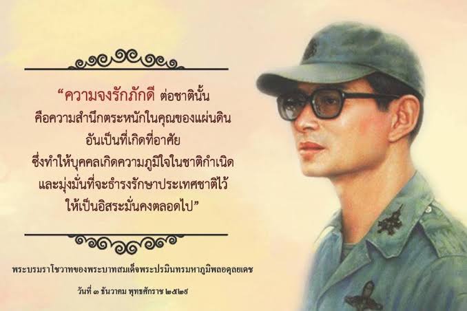 qrli4FdVSS5Z8Kq's tweet photo. ความจงรักภักดี ต่อชาติ คือความสำนึกตระหนักในคุณของแผ่นดิน♥️🇹🇭♥️
#ทหารของแผ่นดิน
#เรารักสถาบันพระมหากษัตริย์ https://t.co/kuOpvYRlc8
