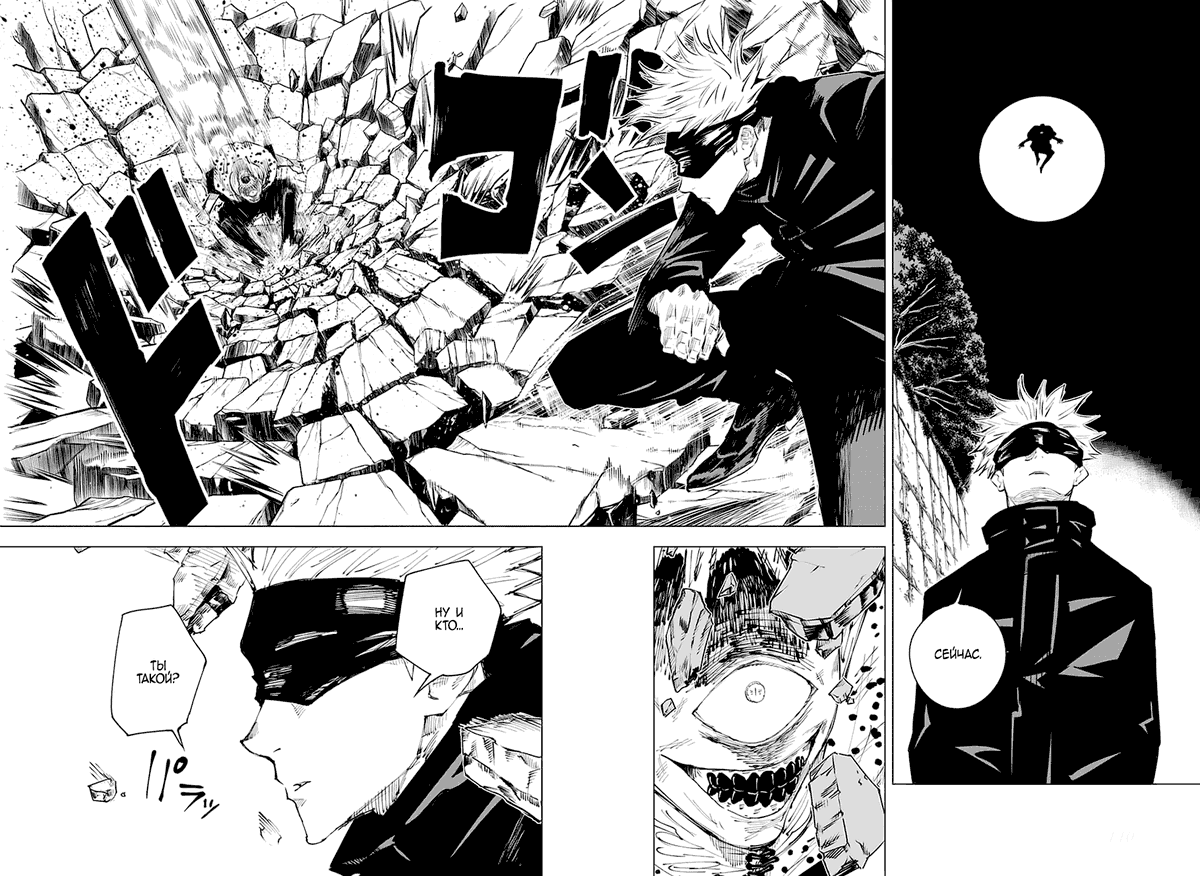 263 глава магическая битва читать. Jujutsu Kaisen магическая битва Манга. ДЖУДЖУТСУ Кайсен Манга. Jujutsu Kaisen моменты с манги. Манга магическая битва сукуна против Годжо.