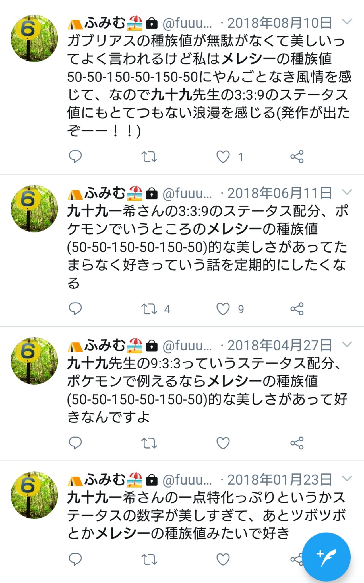 ふみむ Ar Twitter この人 3年近く九十九一希さんのステ配分とメレシーの種族値の話してる ふみむ Ar Twitter この人 3年近く九十九一希さんのステ配分とメレシーの種族値の話してる