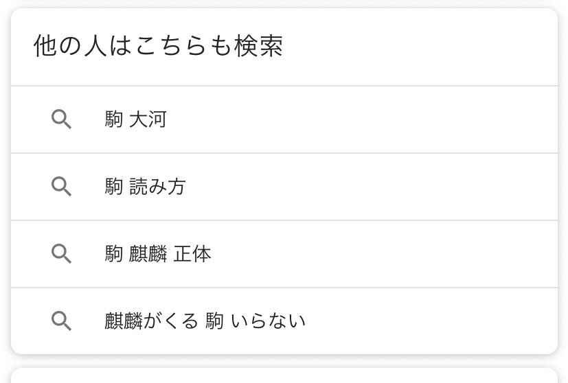 が いらない 駒 麒麟 くる 【麒麟がくる】門脇麦の駒アンチスレ２【オリキャラ】