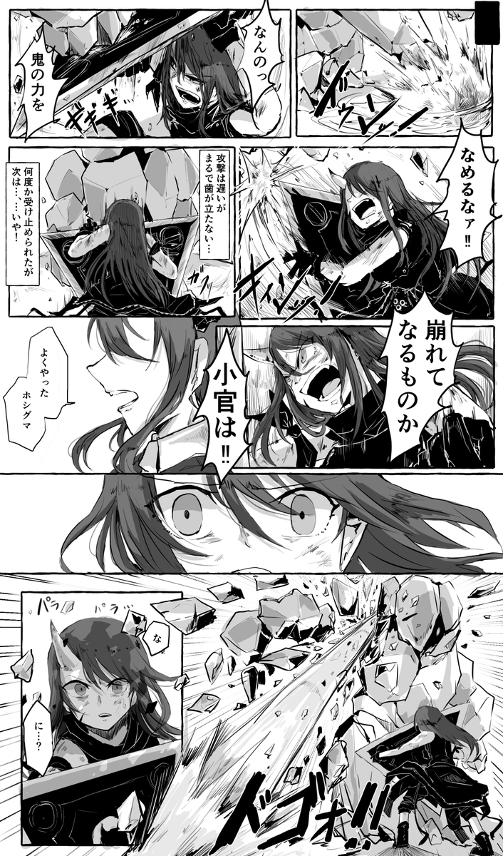 たった一人で立ち向かう小鬼 3/4 