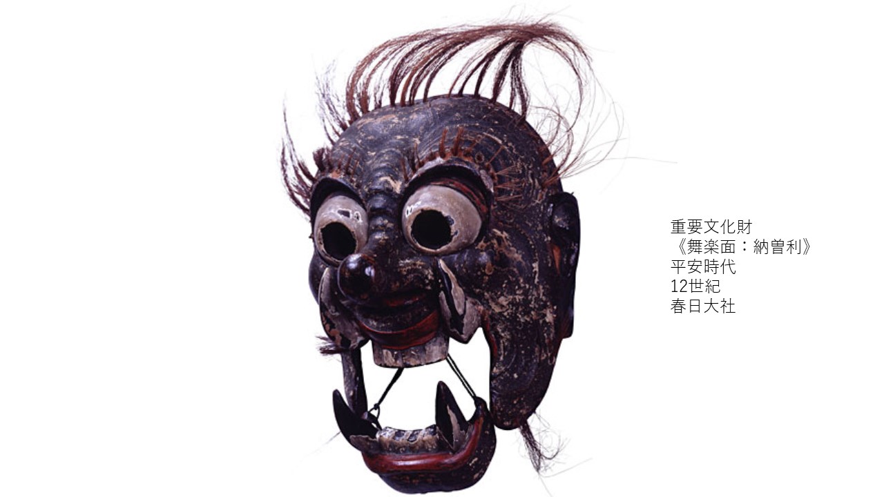 納曽利 
