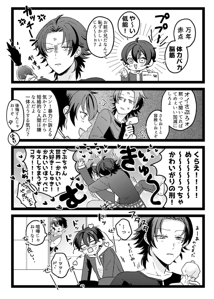 かわいくないかわいい弟の黙らせ方 たまこの漫画