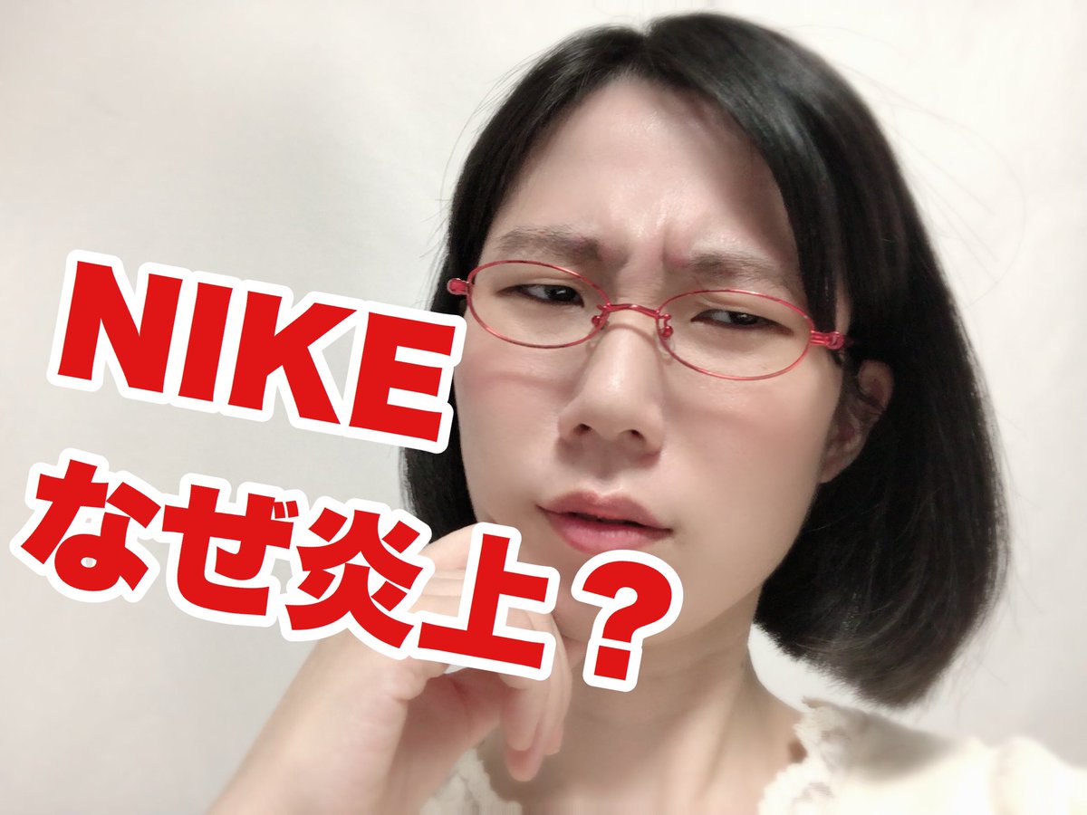 たかまつなな 時事youtuber ナイキのcm賛否あるようですが感動した Nike の商品を買いたいと思いました 企業理念がある広告をあまり見れない中 嬉しかった 昔サッカーをやっていた女子からすると 女子が主役なのも素敵 女の子が サッカーなんて