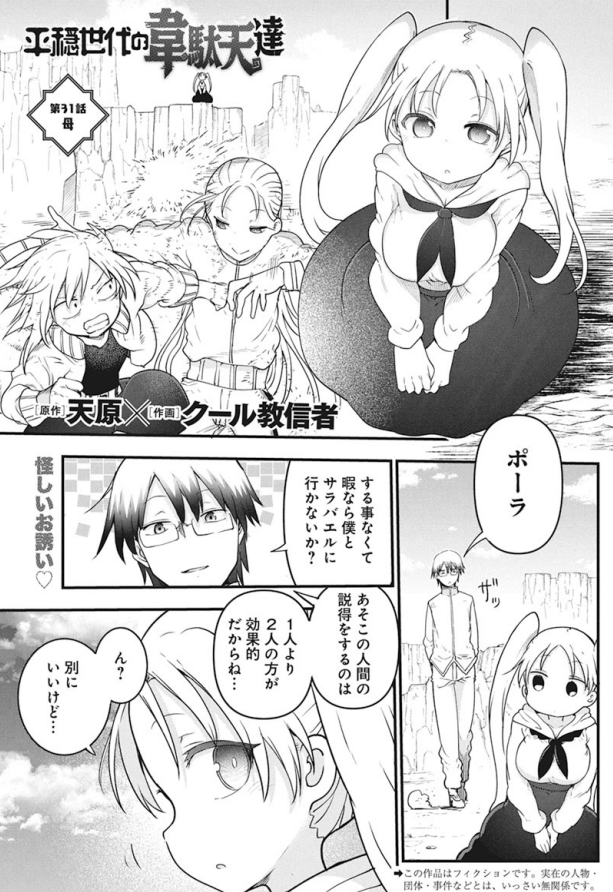 27日発売中のヤングアニマル「平穏世代の韋駄天達」は引き続き修行中のハヤトとブランディが戦い前にやることやっているお話 