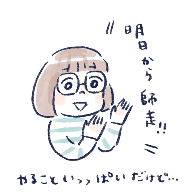 ちょっとやること放棄して、
ドラマ見て寝ようかと思います。
つ、つかれた…?
おやすみなさい…!! 