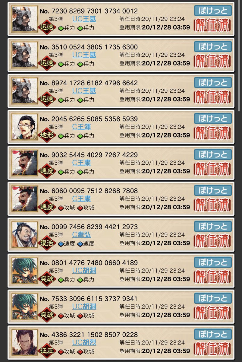ぽけっと武将