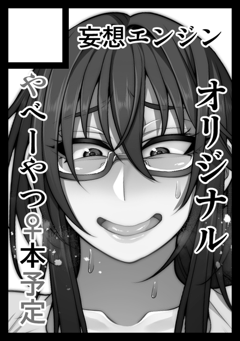 コミケ99申し込みましてよ!! 