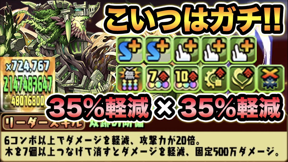 スー On Twitter 無課金キャラ最高峰のスペック ジュロンドが強いぞ 35 軽減 35 軽減 500万固定ダメージで裏修羅の幻界を破壊する スー パズドラ Https T Co Esit1vpe0p パズドラ
