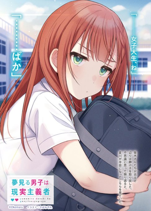 夢見る男子は現実主義者のtwitterイラスト検索結果