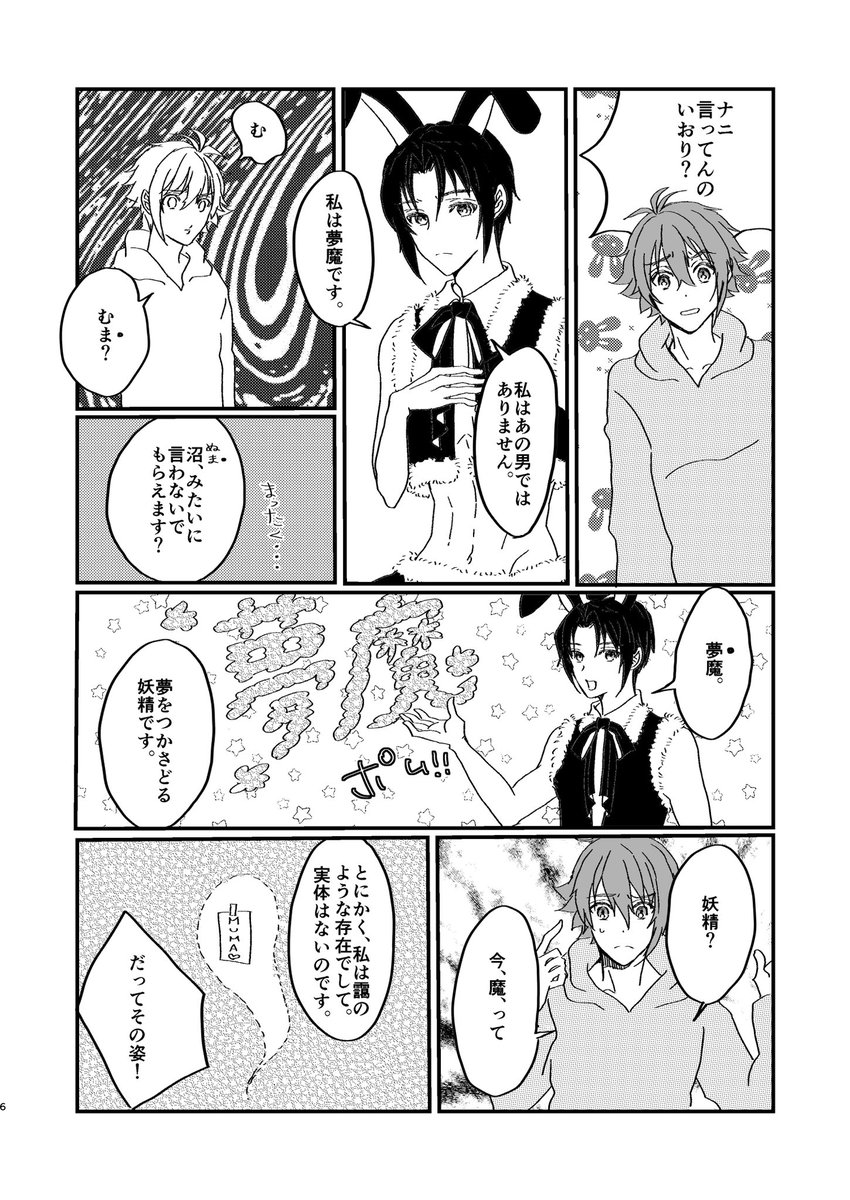 いおりくマンガ、夢で逢いましょう② 