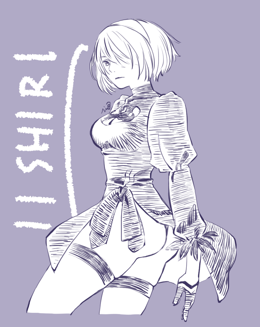 やはりいいお尻といえば2B! #いいおしりの日 