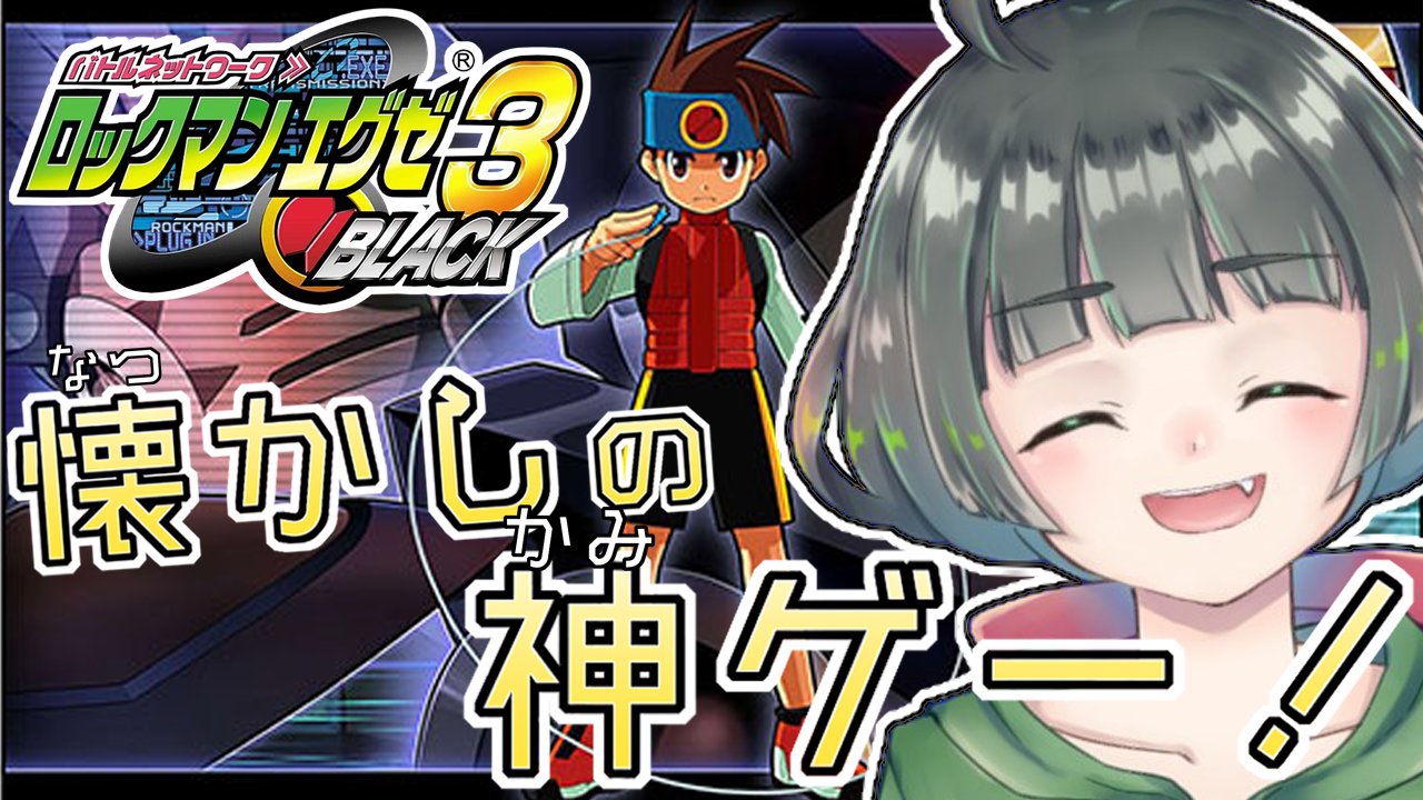 ロックマンエグゼ３ Twitter Search Twitter