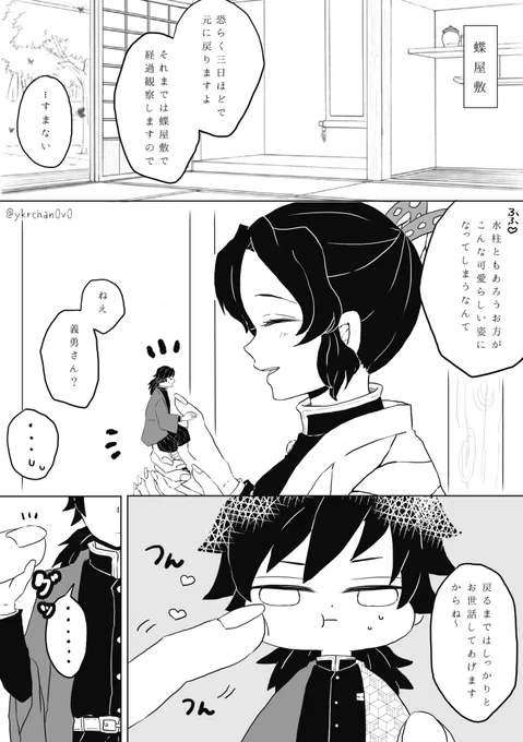 ご都合血鬼術の続き
※実は恋仲だった

#ぎゆしの 