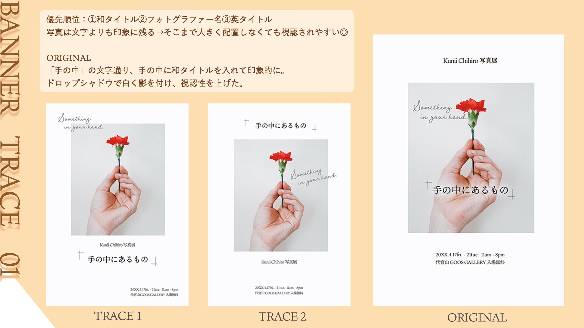Twitter 上的 Maika Shelikes 11 30 デザインのドリル 01 今日から デザインのドリル 始めました 優先順位を意識したオリジナルも作成 印象に残りやすさ 写真 文字 インパクトを付けるために括弧を使う シンプルなデザインだけど配置によって