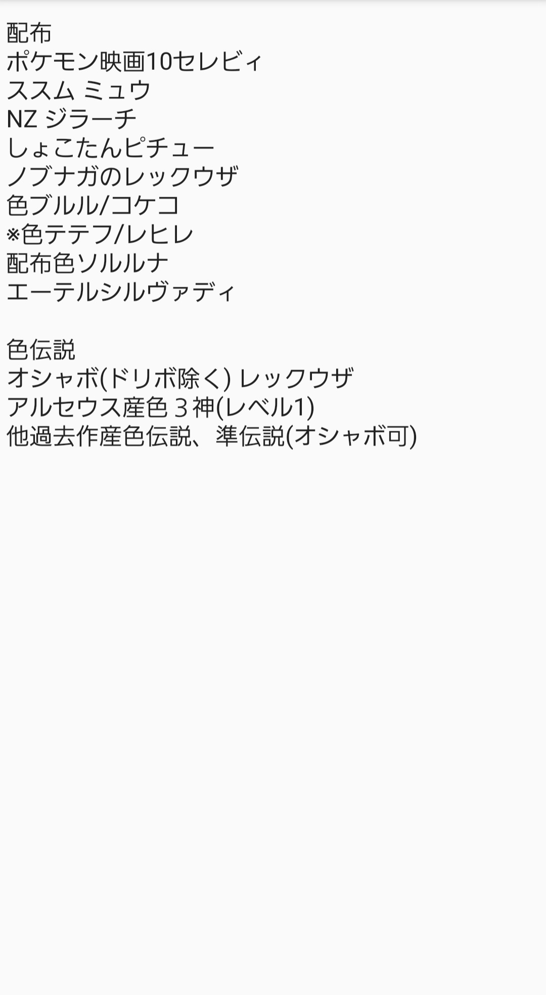 配布ポケモン Busca Do Twitter Twitter