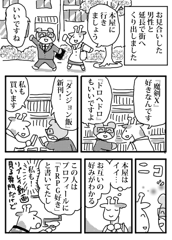 婚活レポ11 少し ベイマックス のネタバレがあります 小松良佳 イラストレーターの漫画 婚活レポ11 少し ベイマックス のネタバレがあります 小松良佳 イラストレーターの漫画