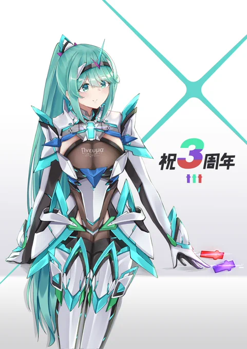 祝三周年!
 #Xenoblade2_fes20 