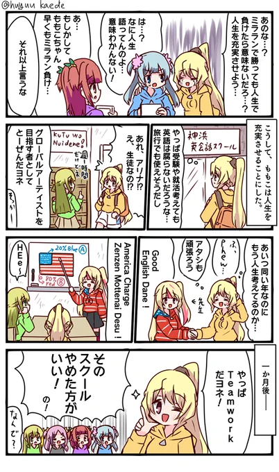 かもれと学ぶ「人生の回り道」久々に英語について描きました。来日してほしい。
三人ともお誕生日おめでとう
 #秋野かえで生誕祭 
 #水波レナ生誕祭 
 #十咎ももこ生誕祭 