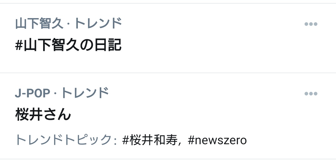 山下智久の日記 Twitter Search