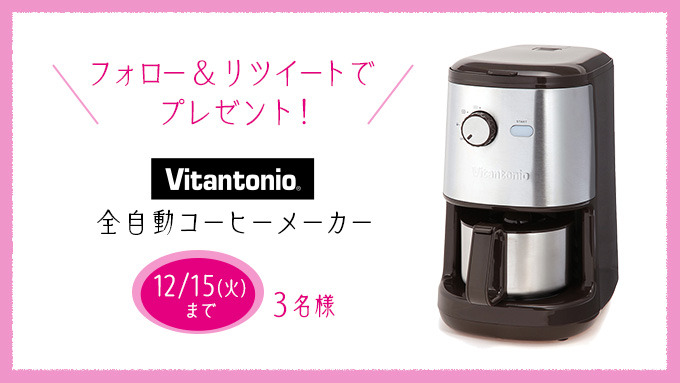 shopchannel's tweet photo. ＼ショップチャンネル／
Twitterプレゼントキャンペーン💕

🎁抽選で3名様
ビタントニオ 全自動コーヒーメーカー

応募方法
1️⃣@shopchannel をフォロー
2️⃣この投稿をRT

〆切12/15(火)23:59
※ご当選された方には12月中にDM��ご連絡📩

https://t.co/KxaI14ztaS

🌟Instagramでもキャンペーン実施中！ https://t.co/BufbL5Xhao