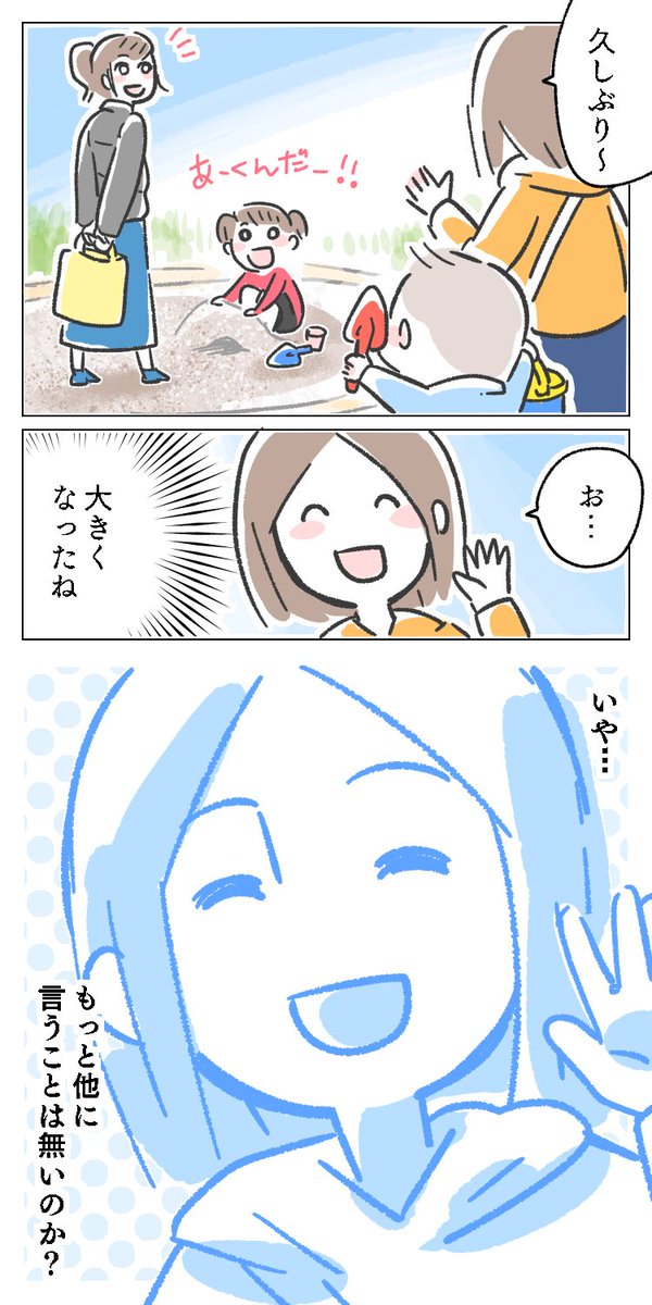 無難なあいさつ
#育児漫画 #あるある 