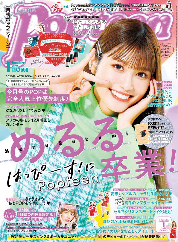 Popteen 雑誌 莉子(りこりこ)ピン表紙 りこりこ卒業 2021年7月号 ファッション
