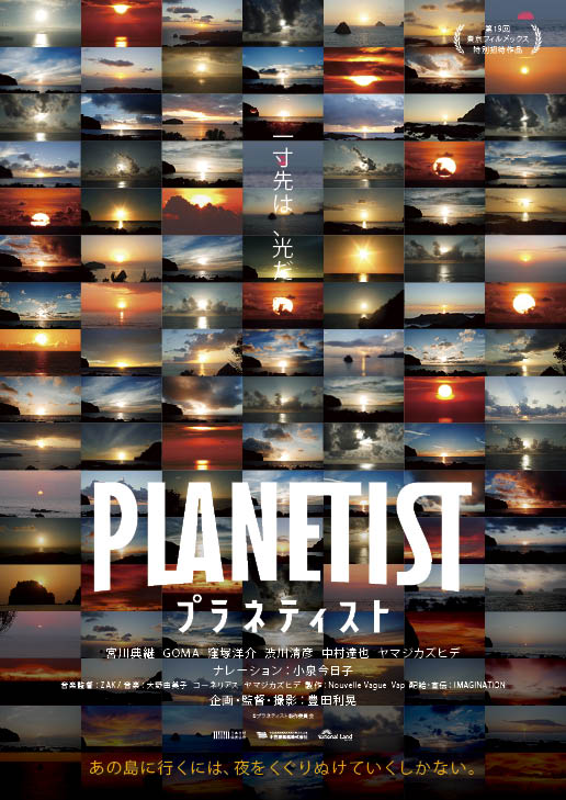 PLANETIST2020's tweet photo. 🔵上映中 12/1🔵
長野 センゲキシネマズ
15:20
https://t.co/sMoDPX2BJD
北海道 シアターキノ
20:20
https://t.co/nHKlfHNfxQ
福井 福井メトロ劇場
17:20
https://t.co/CIQXNVuEak

🔵近日上映🔵
12/18,19
ゆいシネマ上映会
1/20~
ガーデンズシネマ
2/6~
本渡第一映劇
未定
別府ブルーバード劇場 https://t.co/sP4mo3TFKa