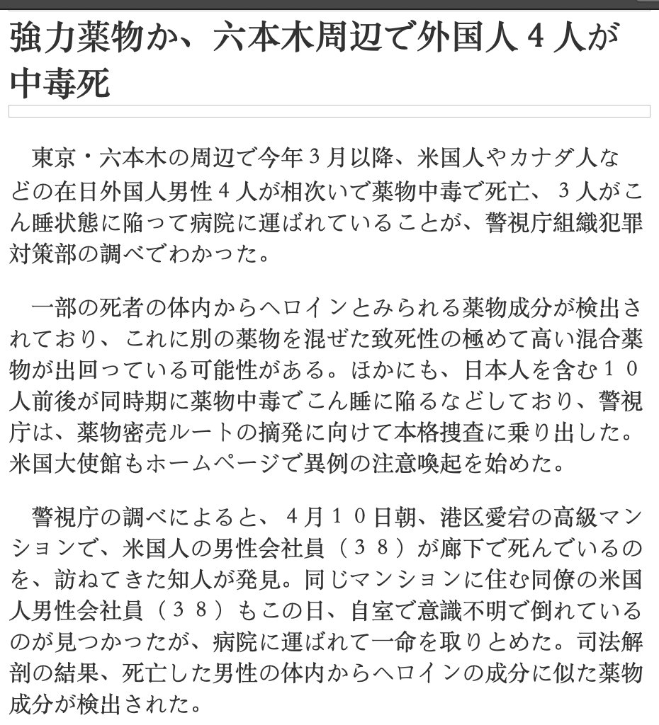 The article came out on June 12th. On the front page. The police held a press conference that day--I was told not to come. I was banned from the press conferences for three months in punishment. I dropped a major story because of that but my boss had my back.