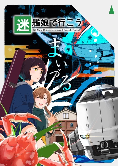 《新刊サンプル》舞鶴砲雷撃戦(12/06)

『迷艦娘で行こう まいづる』
・32ページ
・500円
収録タイトル:
・迷艦娘10p
・同志勃つとでっかいの10p
・プレイぽ～いぬ7p
・おまけ3p

5号館【B‐29】に是非お越しください! 