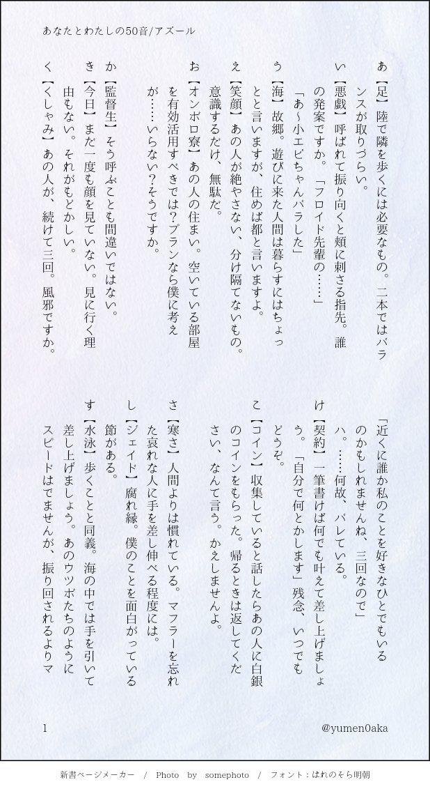 あなたとわたしの50音