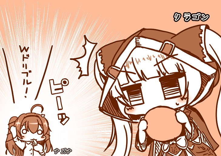 バスケタラゴン。 