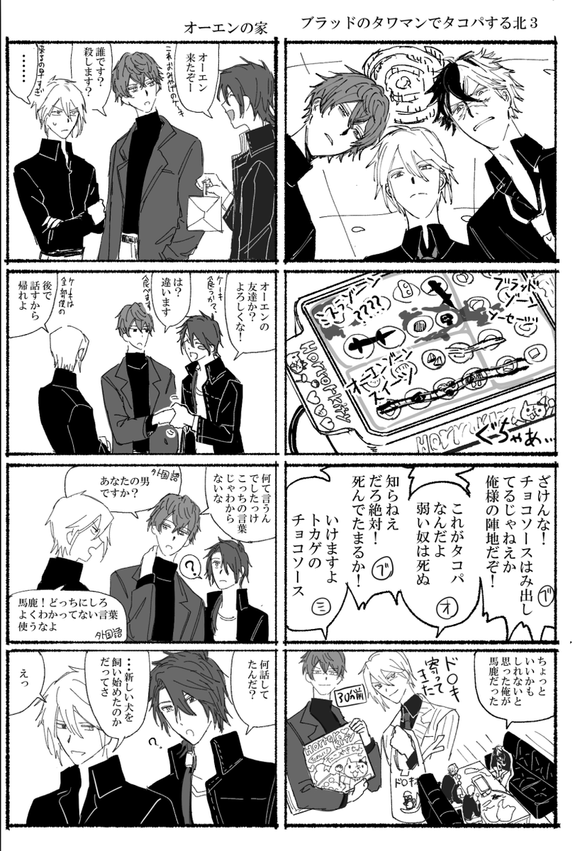 カイオエ謎現パロ2+北3 