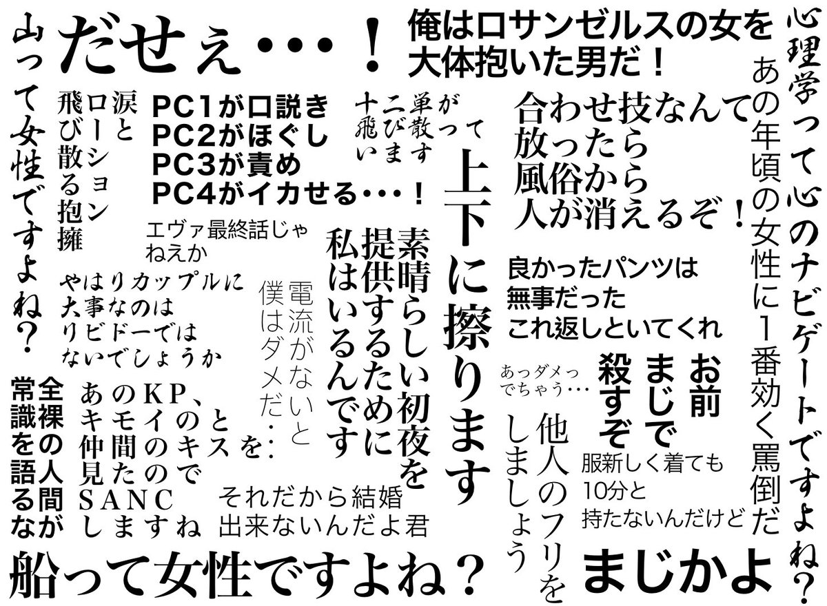 Trpgセッションで聞いたもっともひどい台詞 Twitter Search Twitter