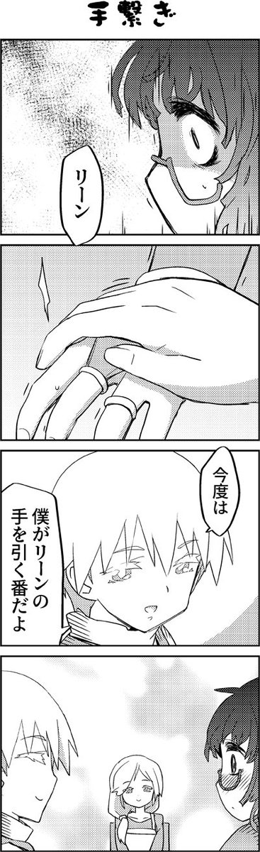 魔法使いリィンの幸せな結婚【9話】【2/2】 